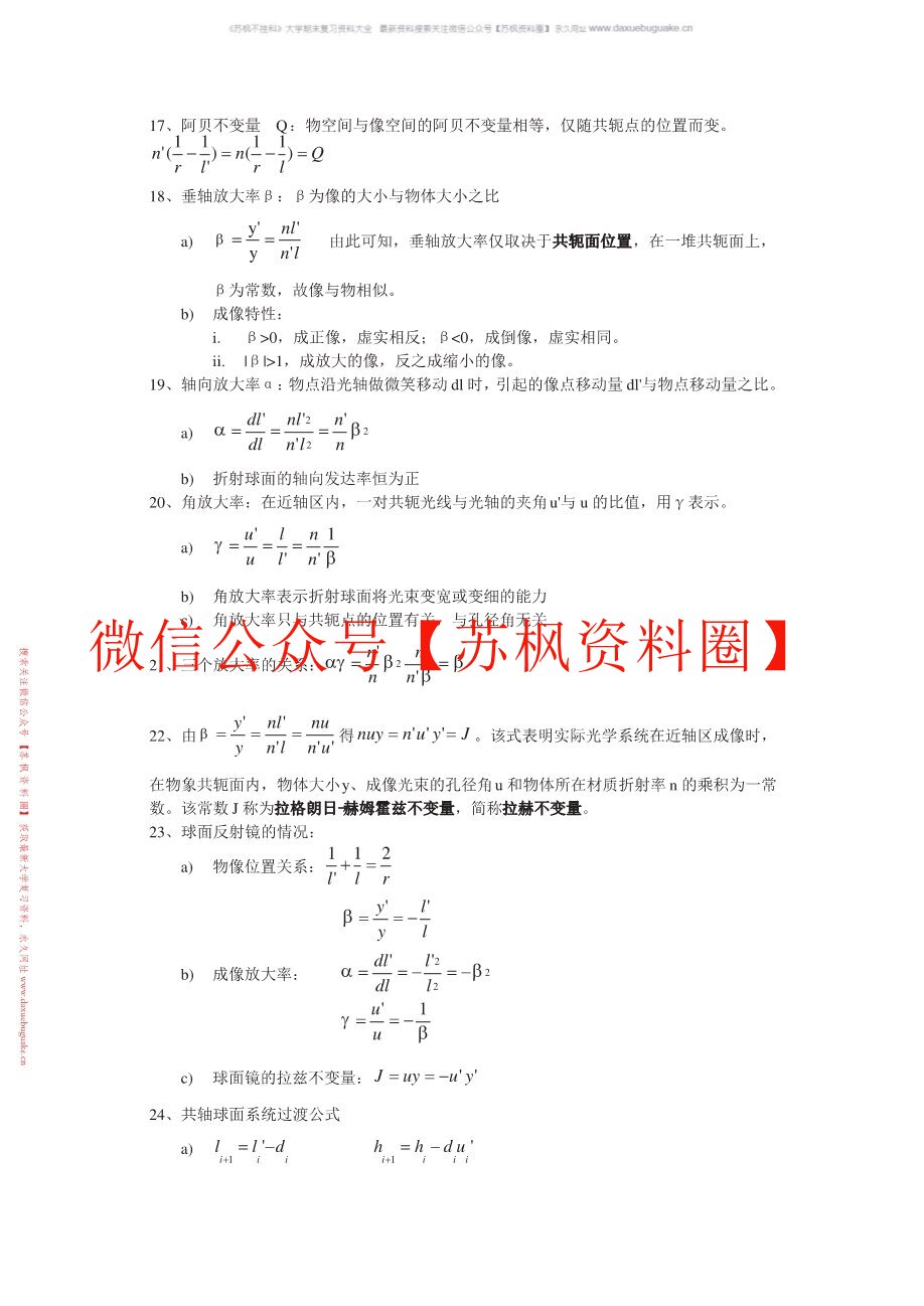 应用光学